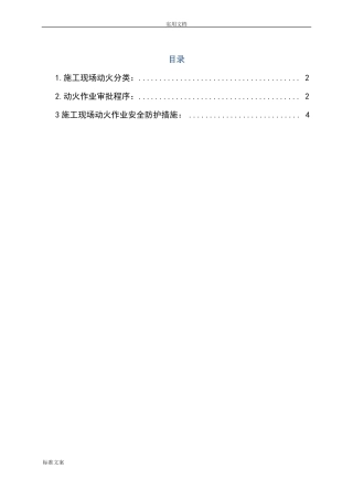 动火作业审批规章制度