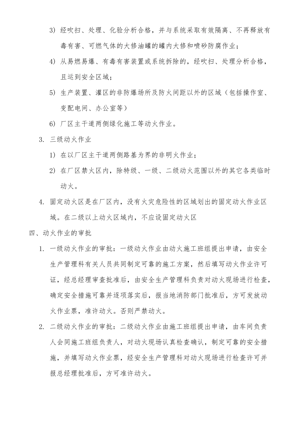 动火作业审批制度_第2页