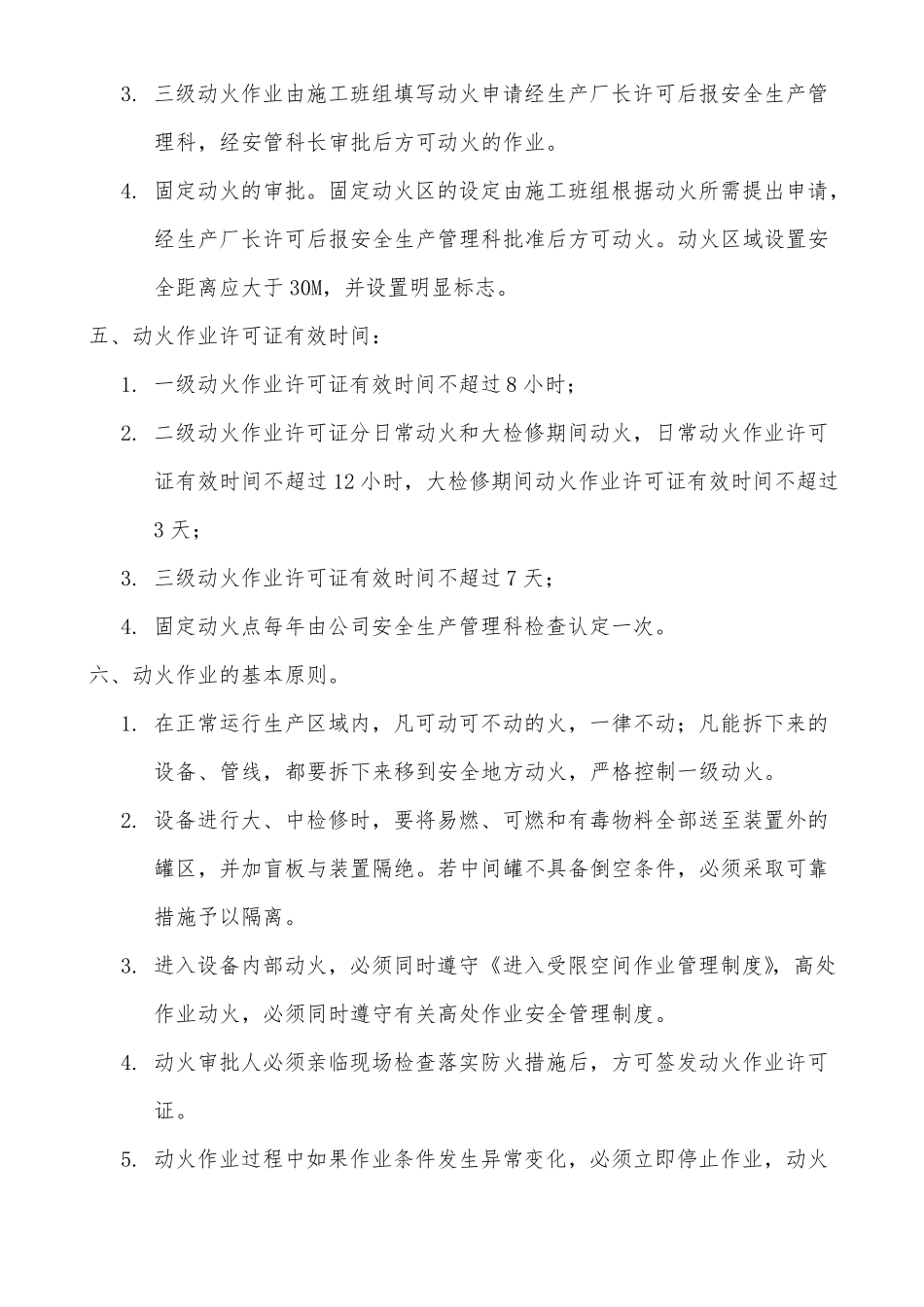 动火作业审批制度_第3页