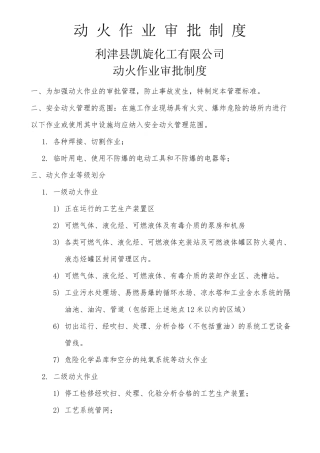 动火作业审批制度