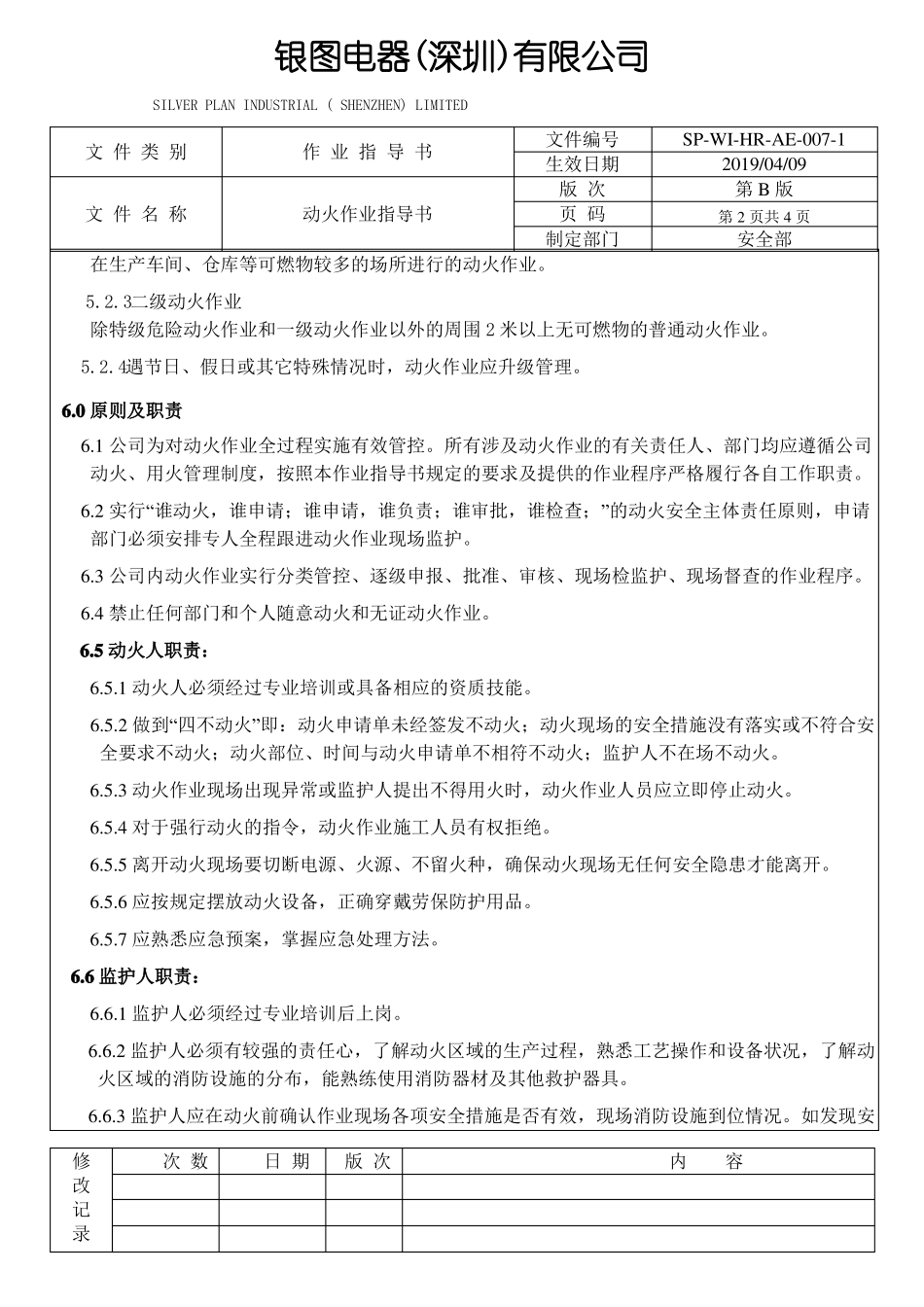 动火作业指导书_第2页