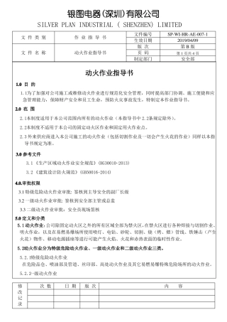 动火作业指导书