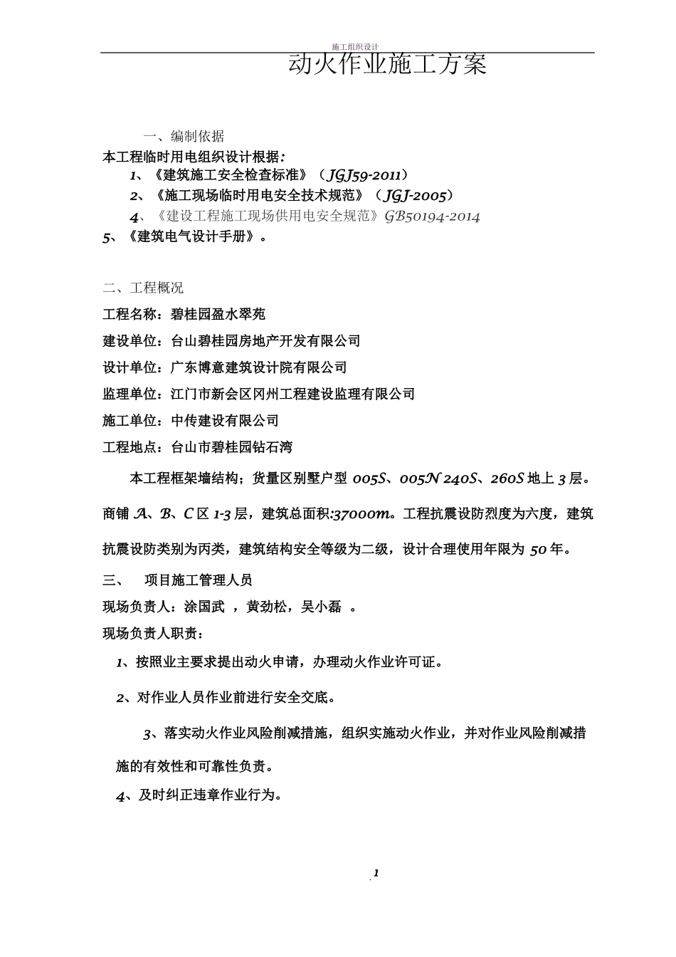 动火作业施工方案32057_第2页