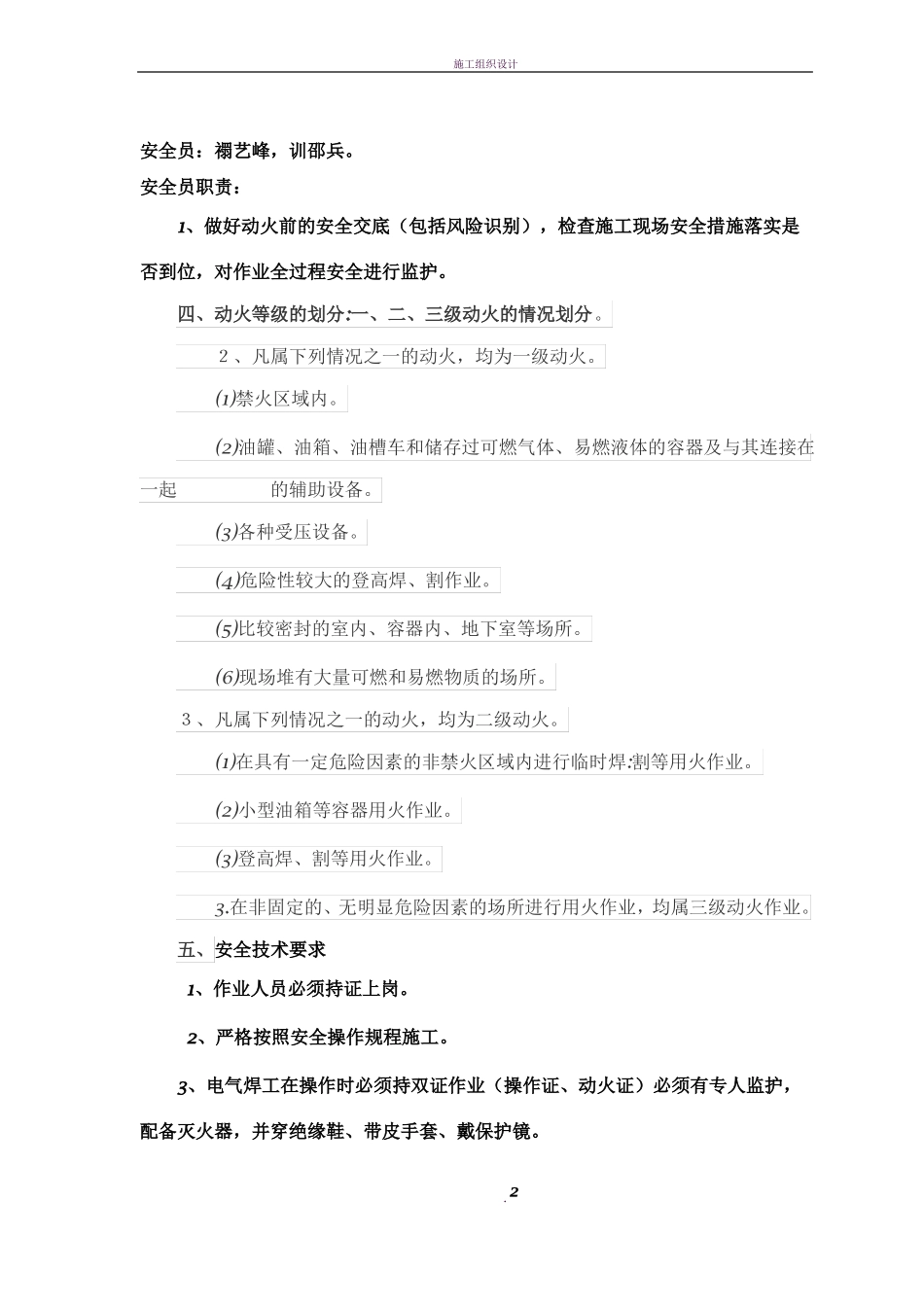 动火作业施工方案32057_第3页