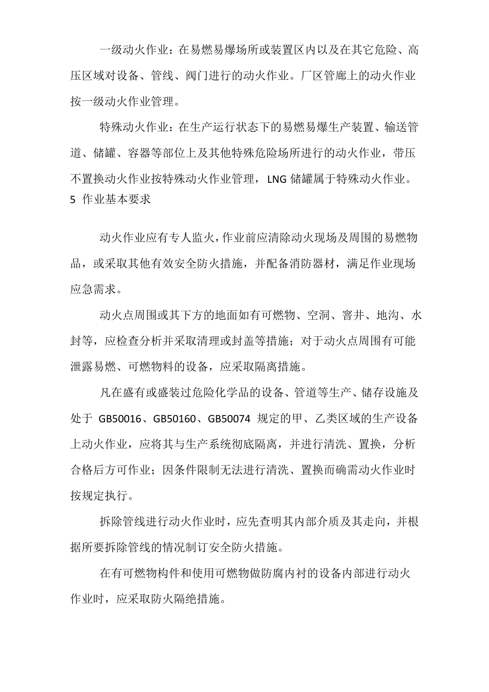 动火作业操作规程_第2页