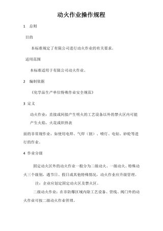 动火作业操作规程