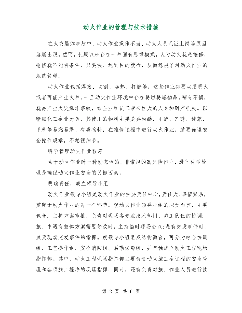 动火作业的管理与技术措施_第2页