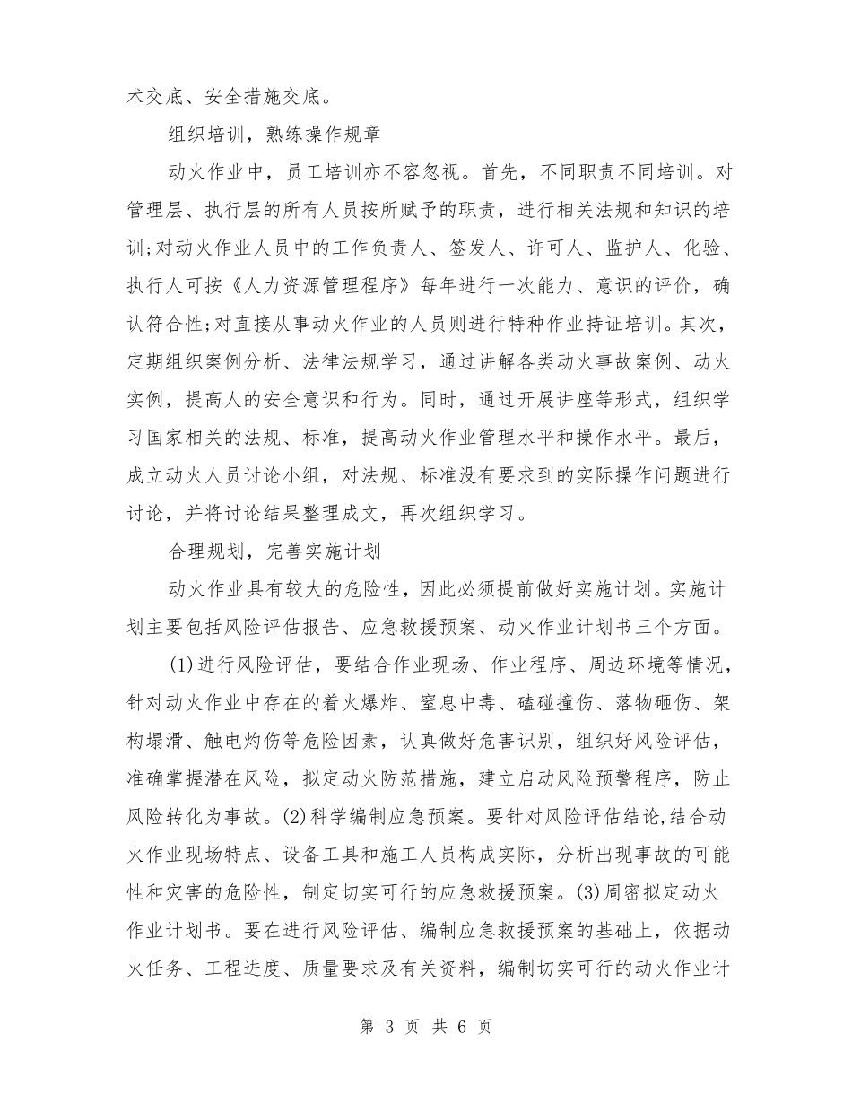 动火作业的管理与技术措施_第3页