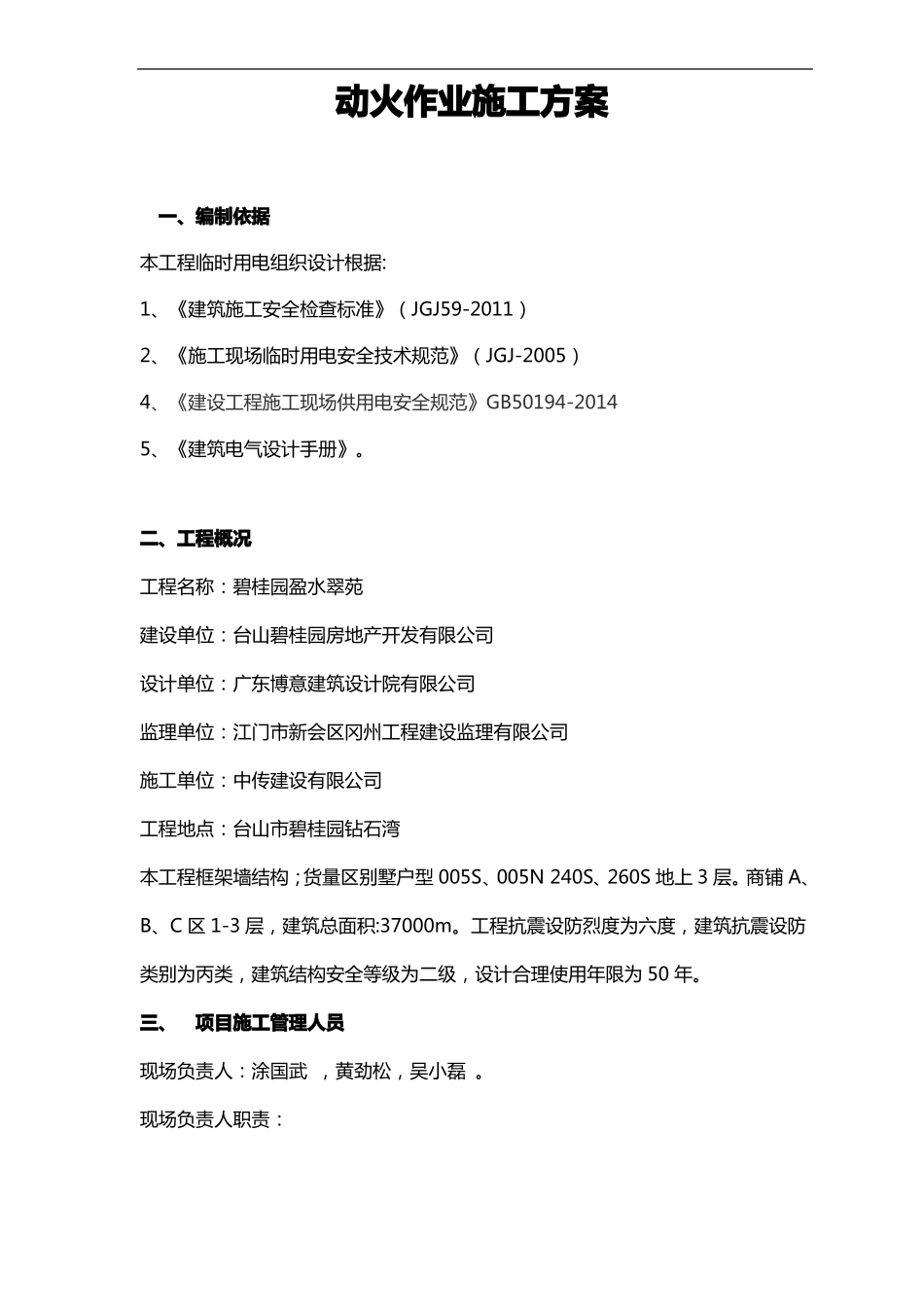 动火作业施工组织设计方案_第2页