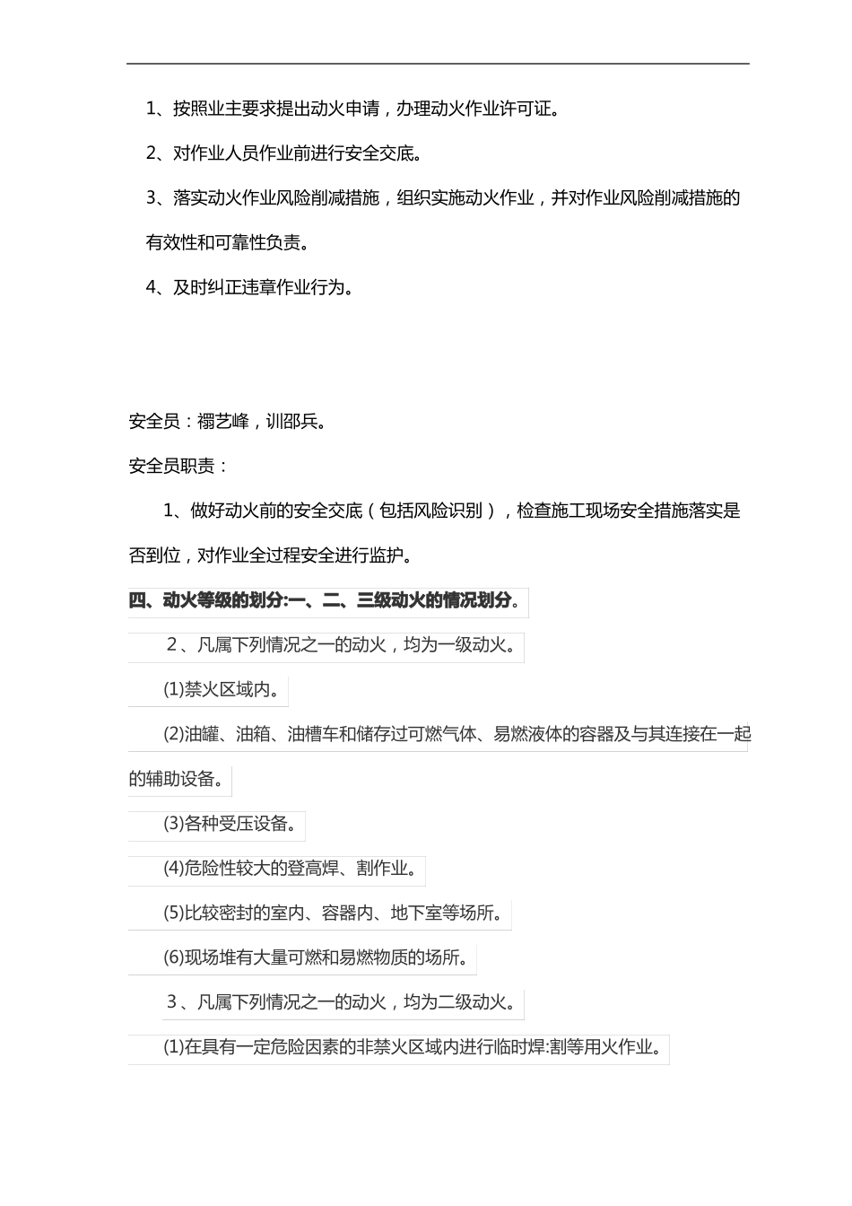 动火作业施工组织设计方案_第3页