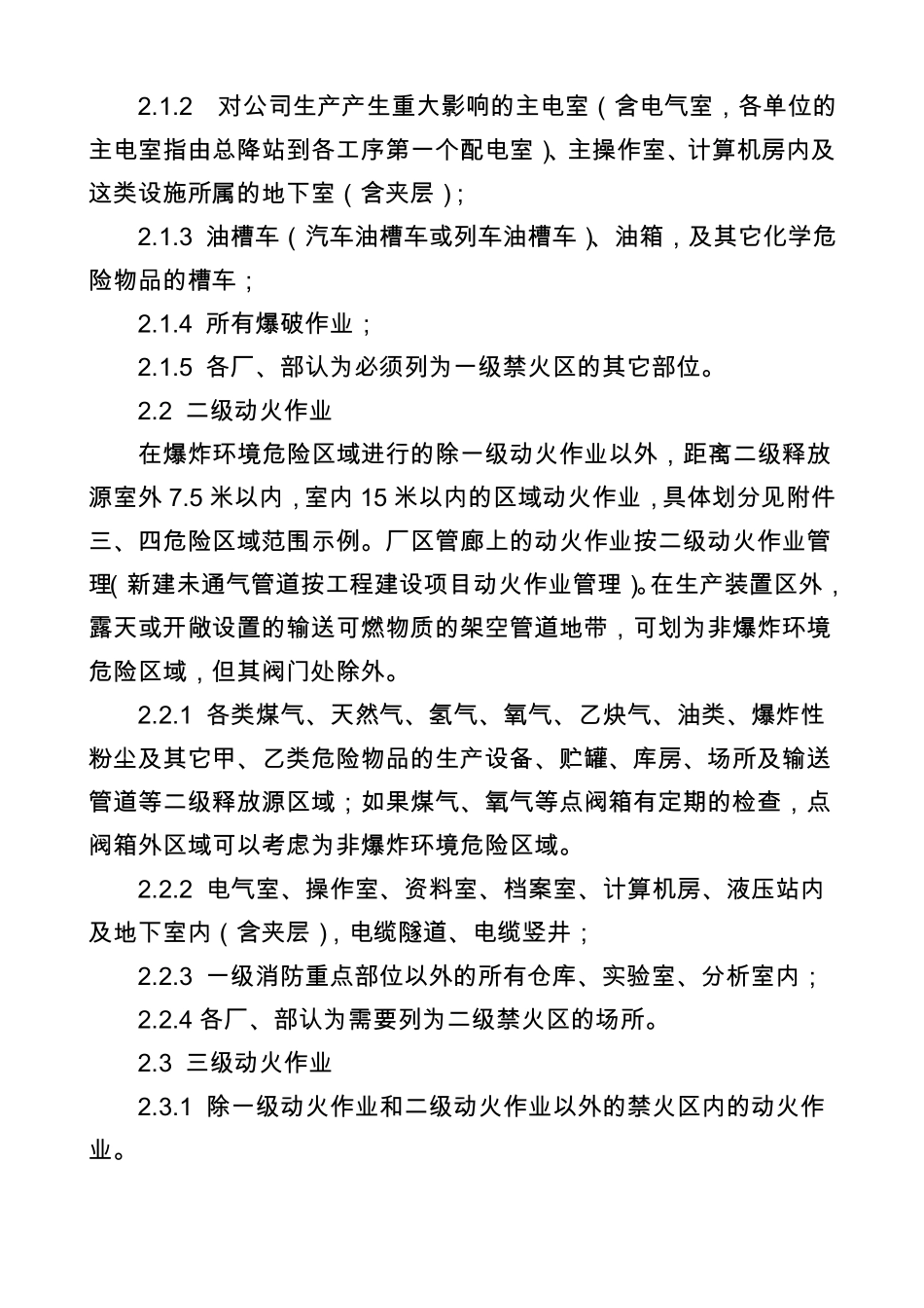 动火作业管理标准_第3页