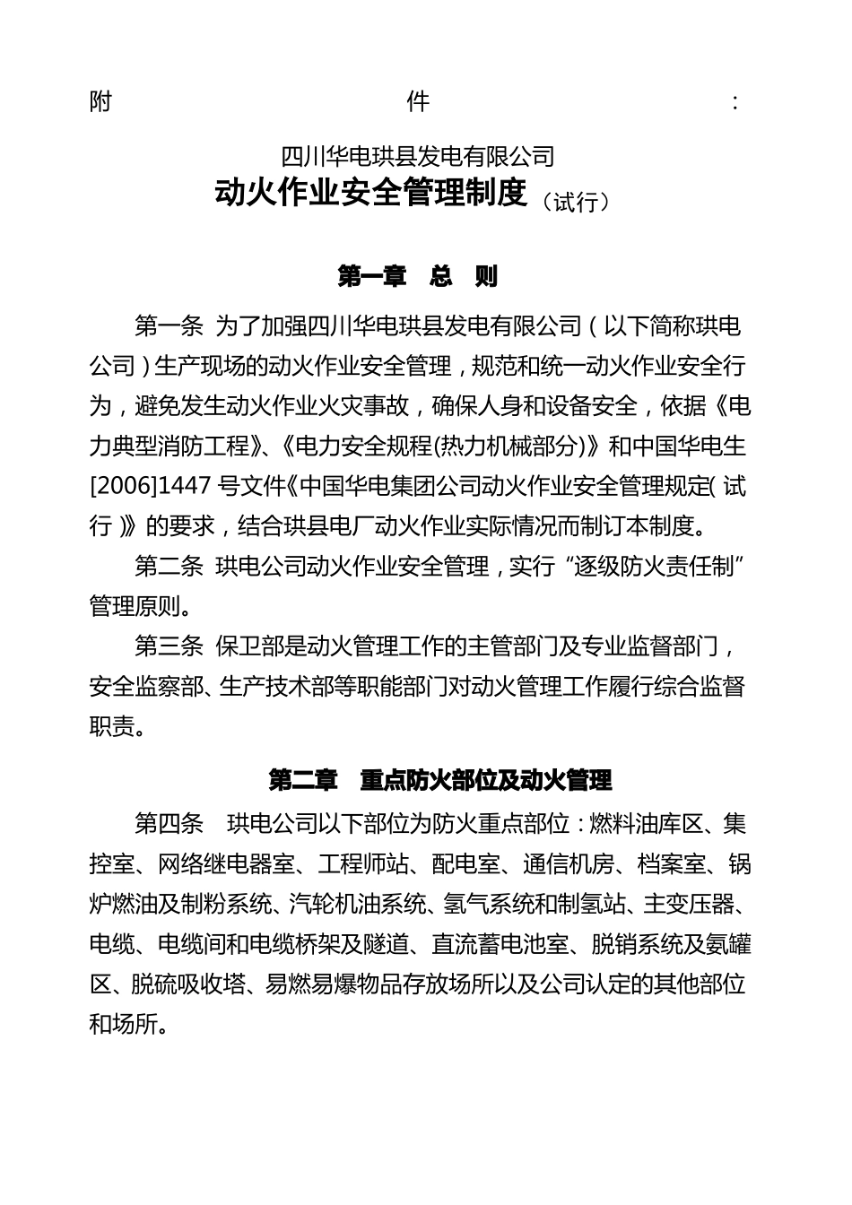 动火作业管理制度_第1页