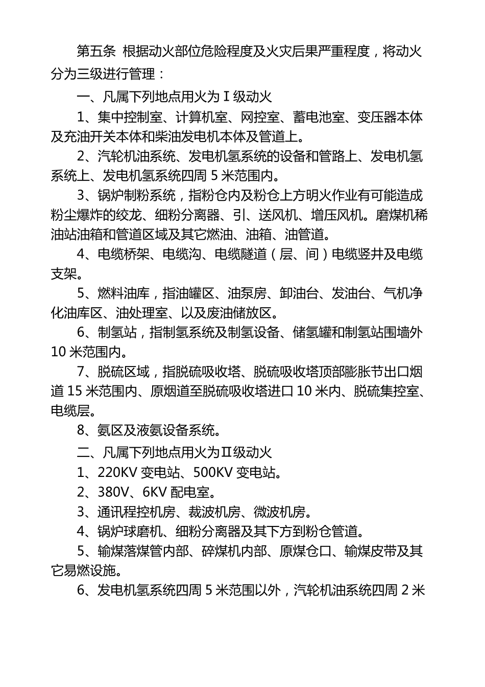 动火作业管理制度_第2页