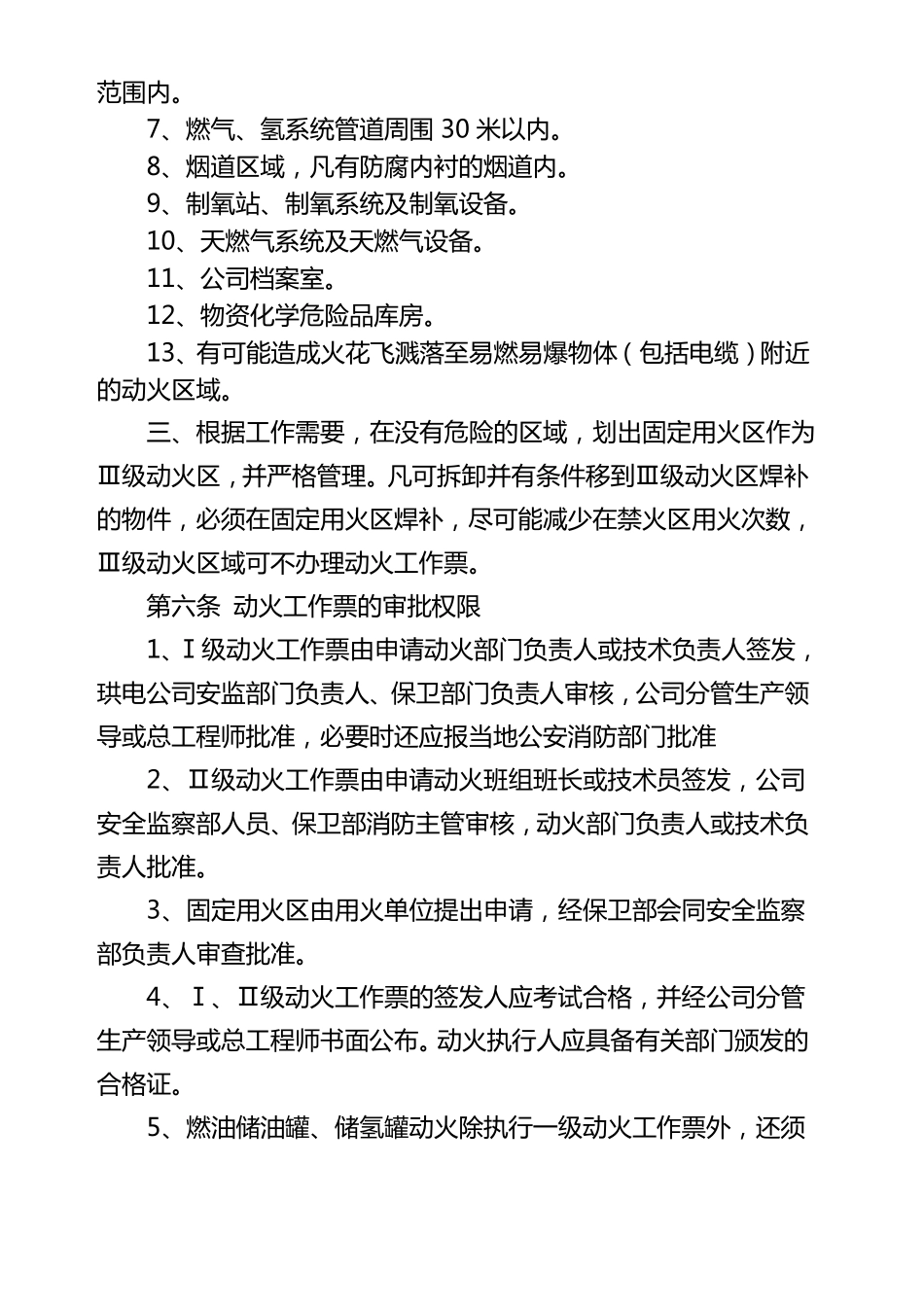 动火作业管理制度_第3页