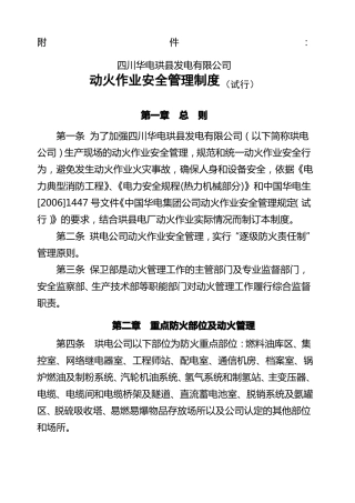 动火作业管理制度
