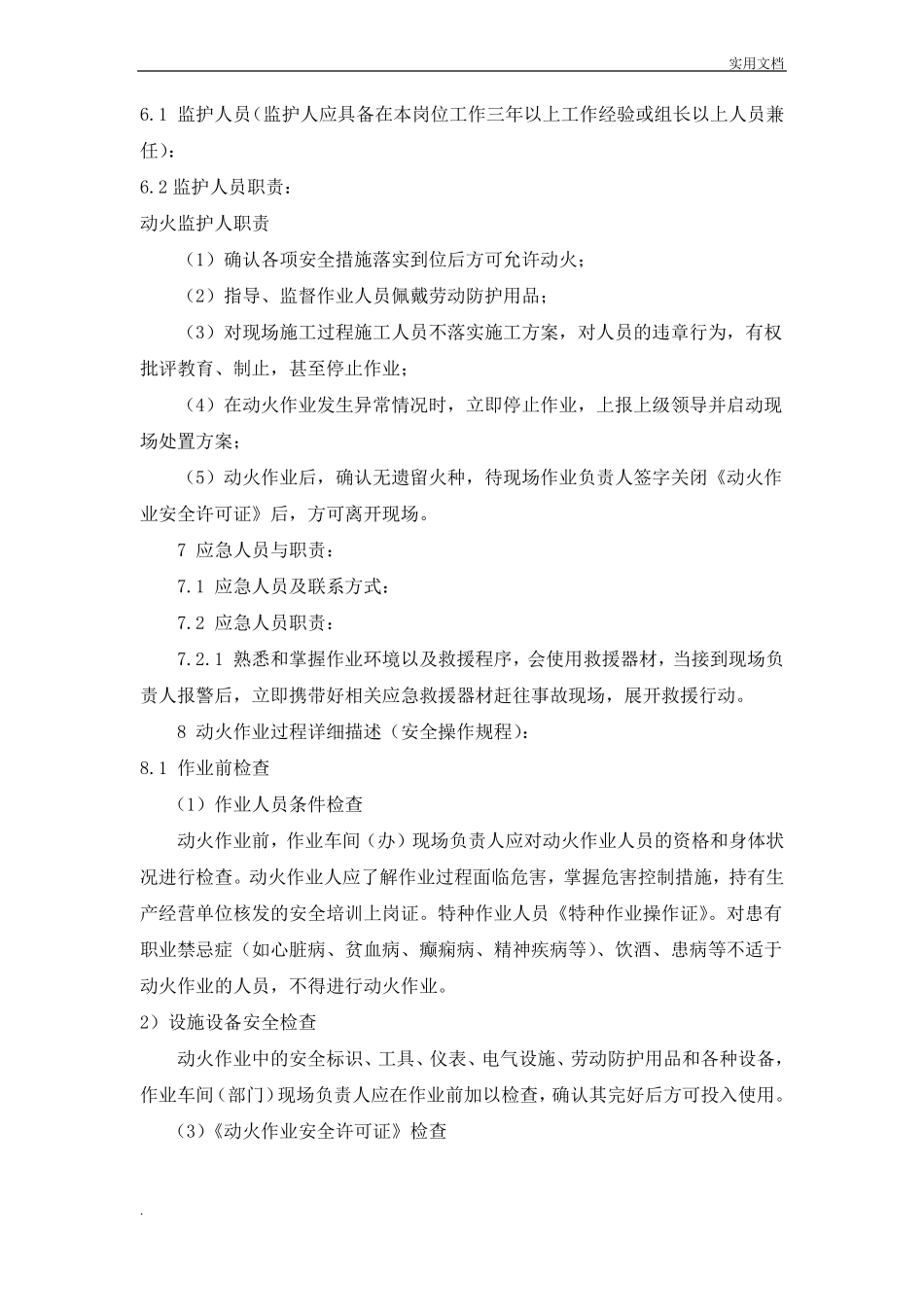 动火作业施工方案模板_第2页