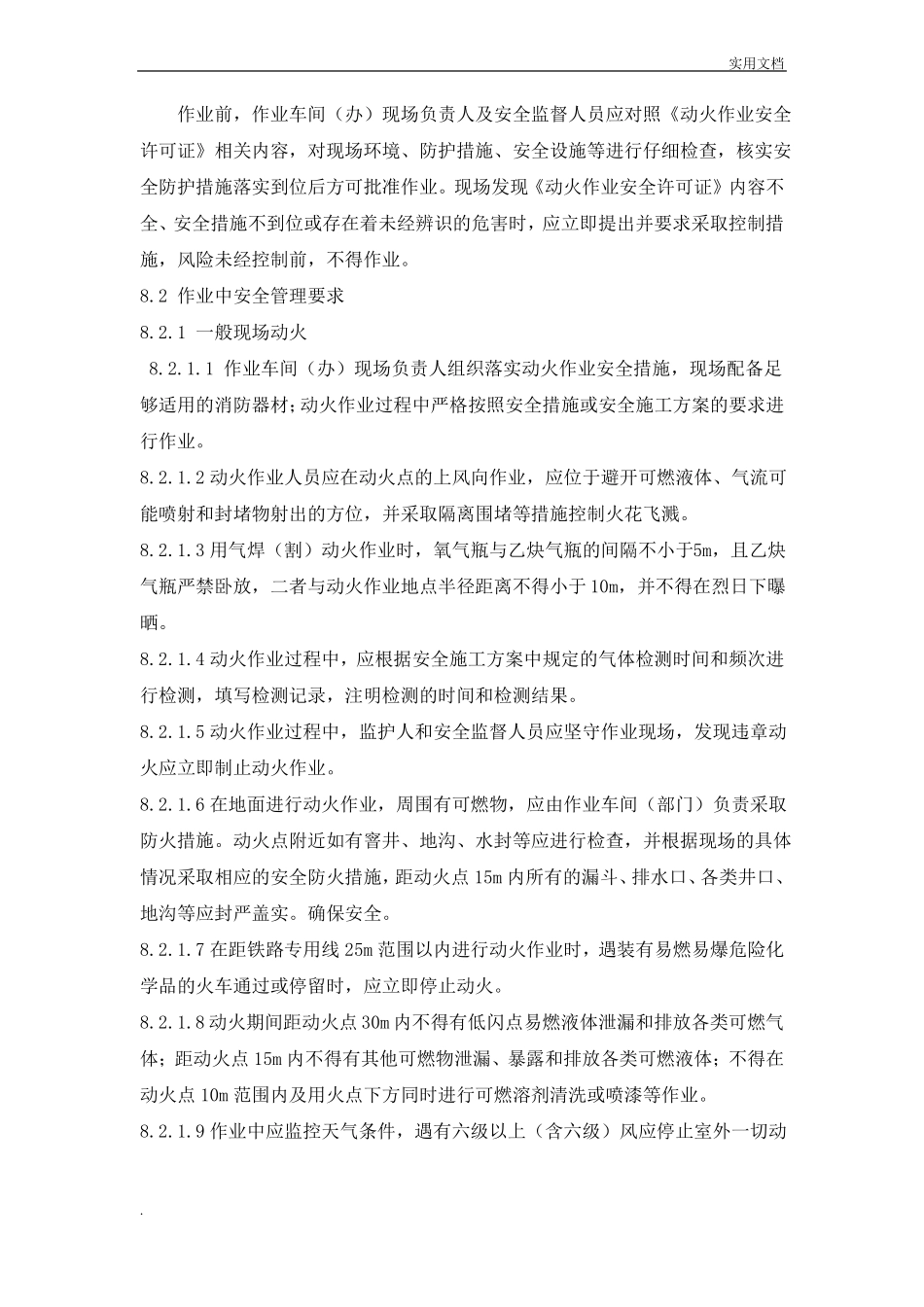 动火作业施工方案模板_第3页