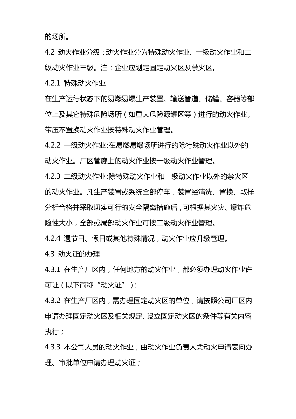 动火作业要求及安全措施管理制度_第2页