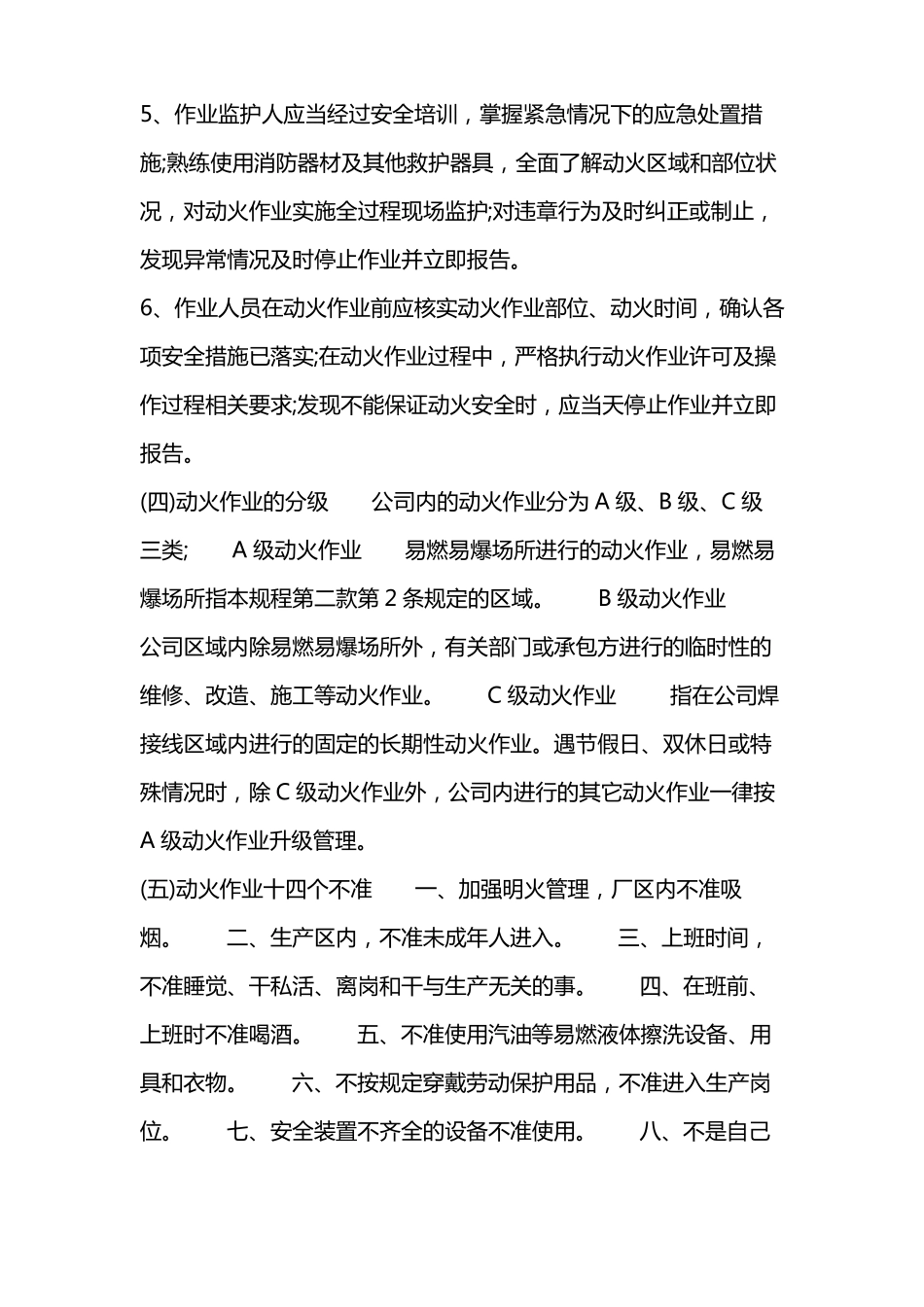 动火作业要求及安全措施培训_第2页