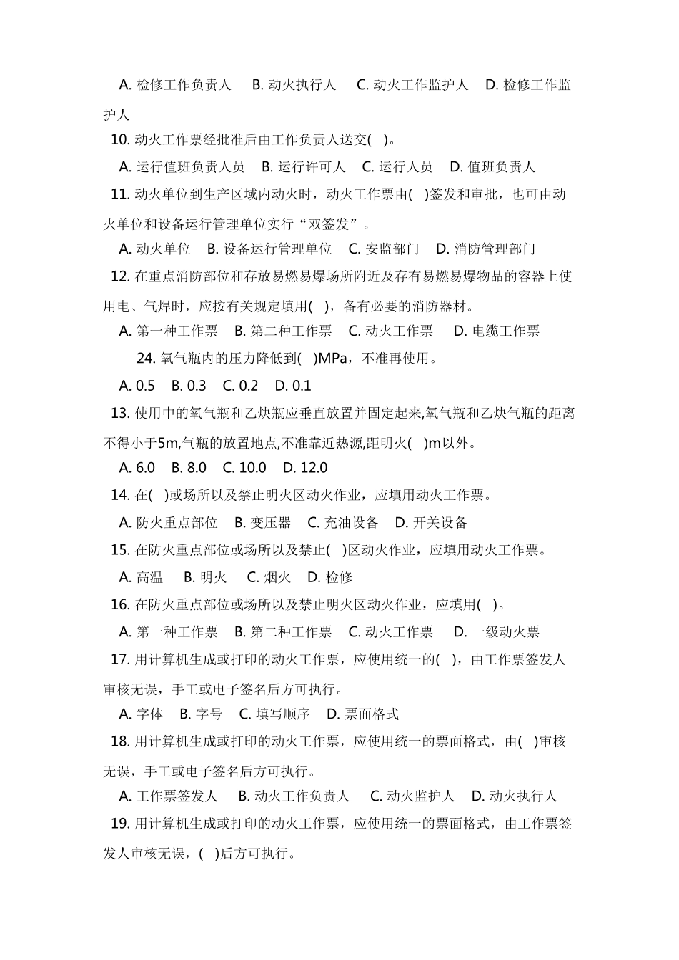 动火作业试卷_第2页
