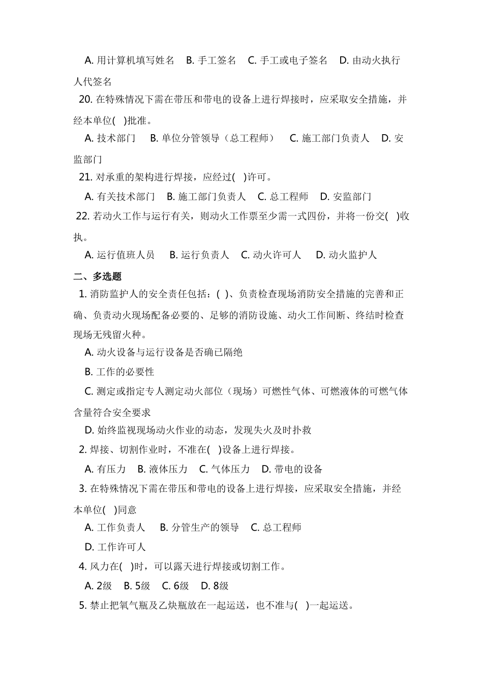 动火作业试卷_第3页
