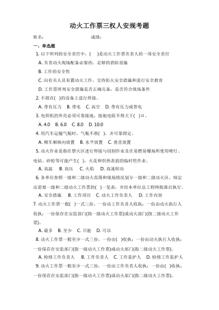 动火作业试卷