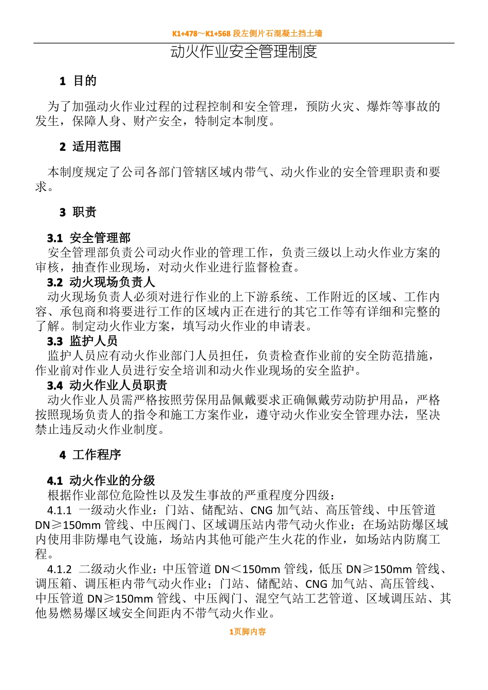 动火作业规章制度_第1页