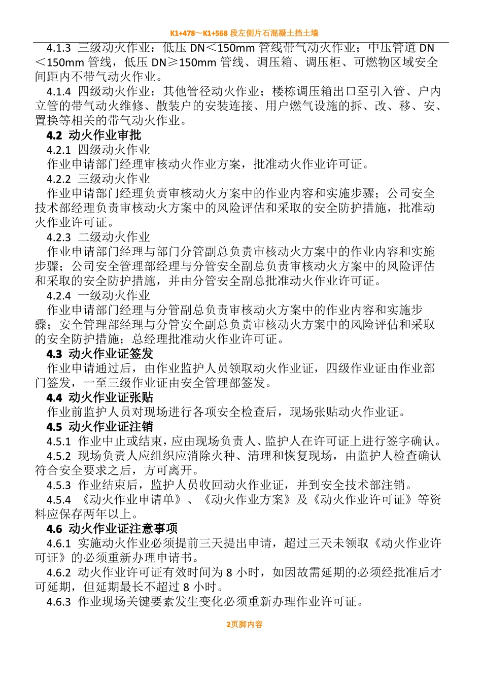 动火作业规章制度_第2页