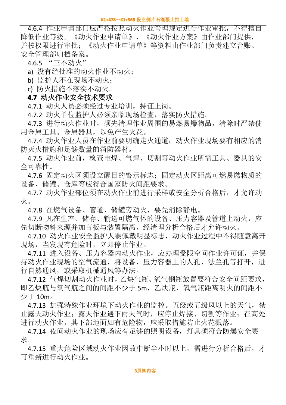 动火作业规章制度_第3页