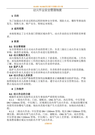 动火作业规章制度