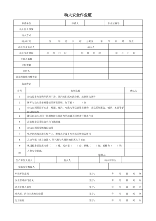 动火安全作业证