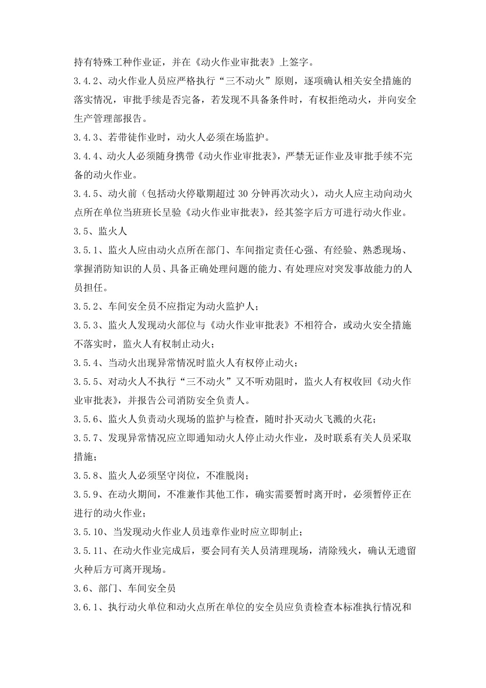 动火安全作业管理制度_第2页