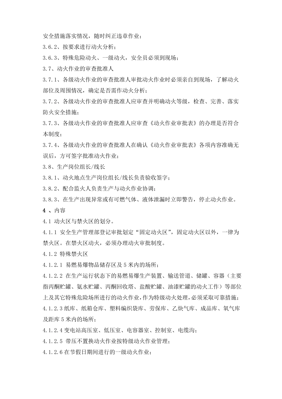 动火安全作业管理制度_第3页