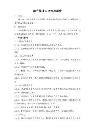 动火安全作业管理制度