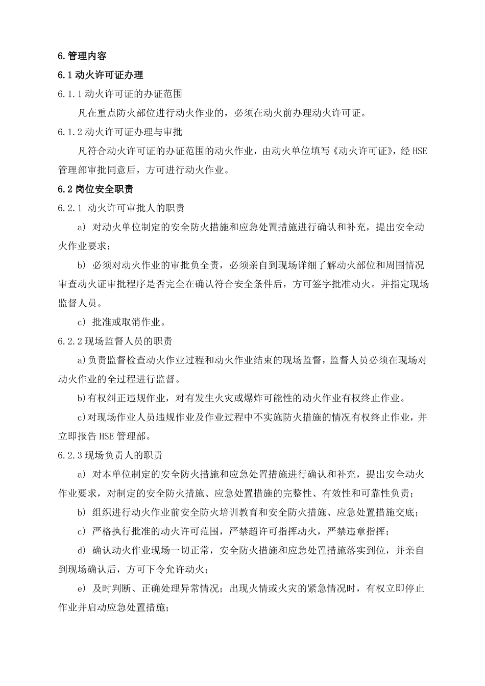 动火作业许可证制度_第2页