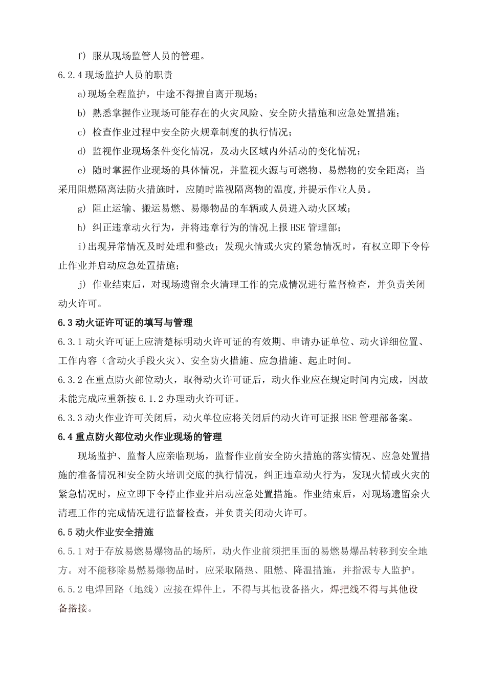 动火作业许可证制度_第3页