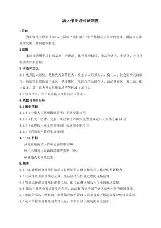 动火作业许可证制度