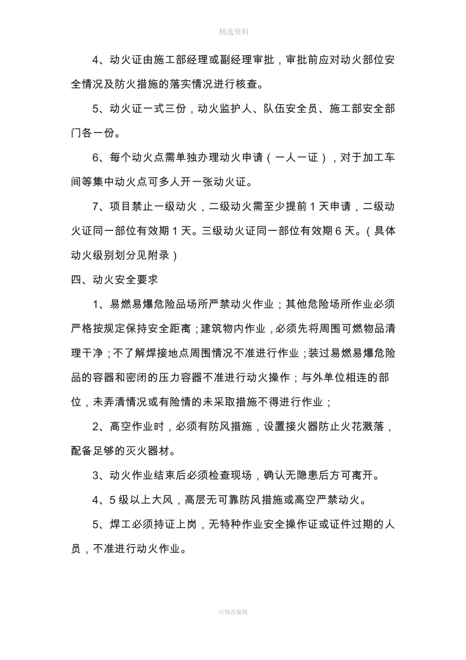 动火审批管理制度_第2页