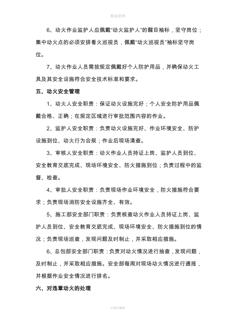 动火审批管理制度_第3页