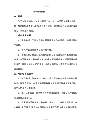 动火审批管理制度