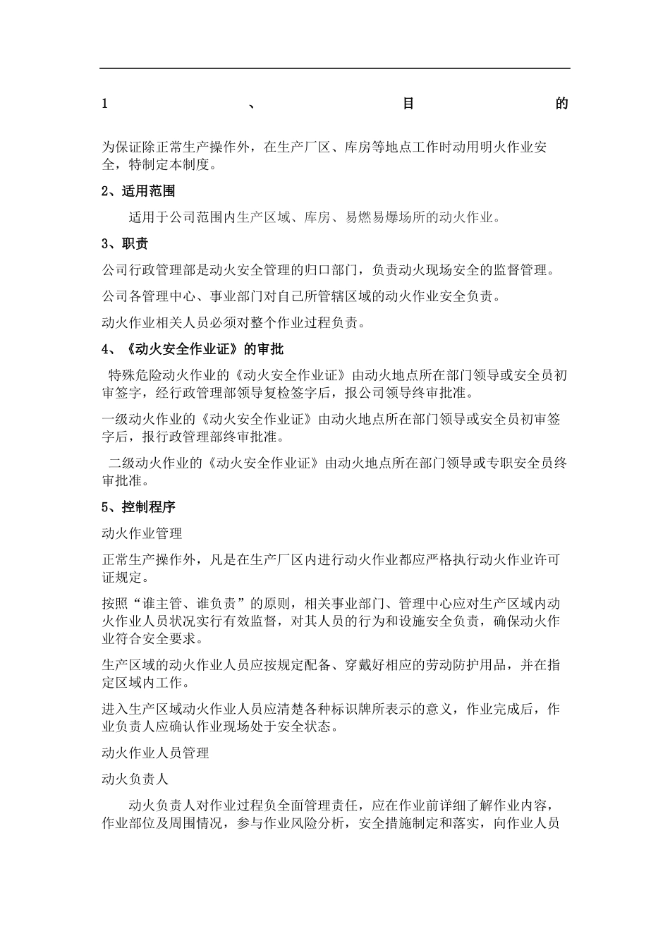 动火安全管理制度_第2页