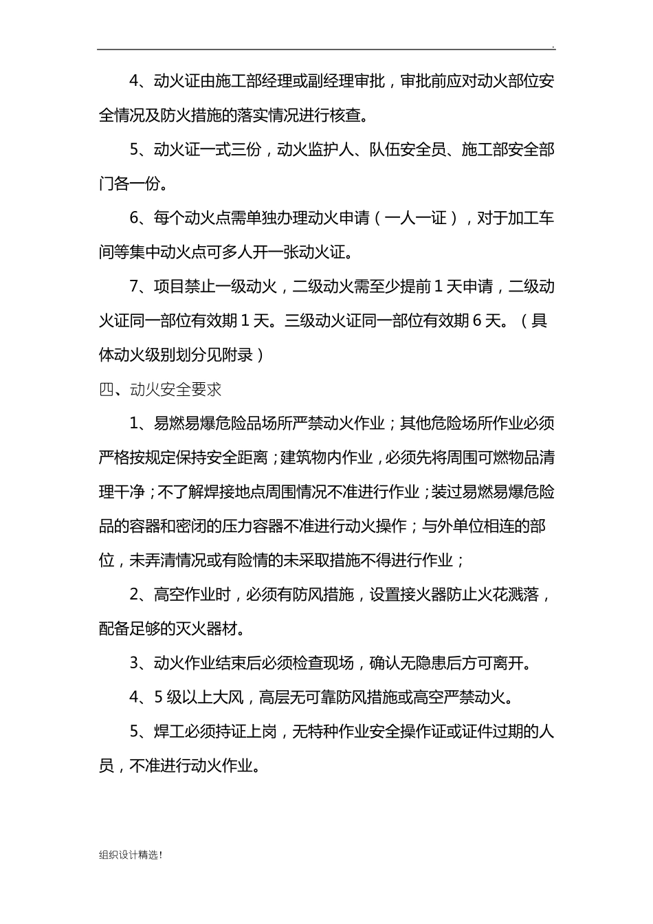 动火审批管理制度最新版_第2页