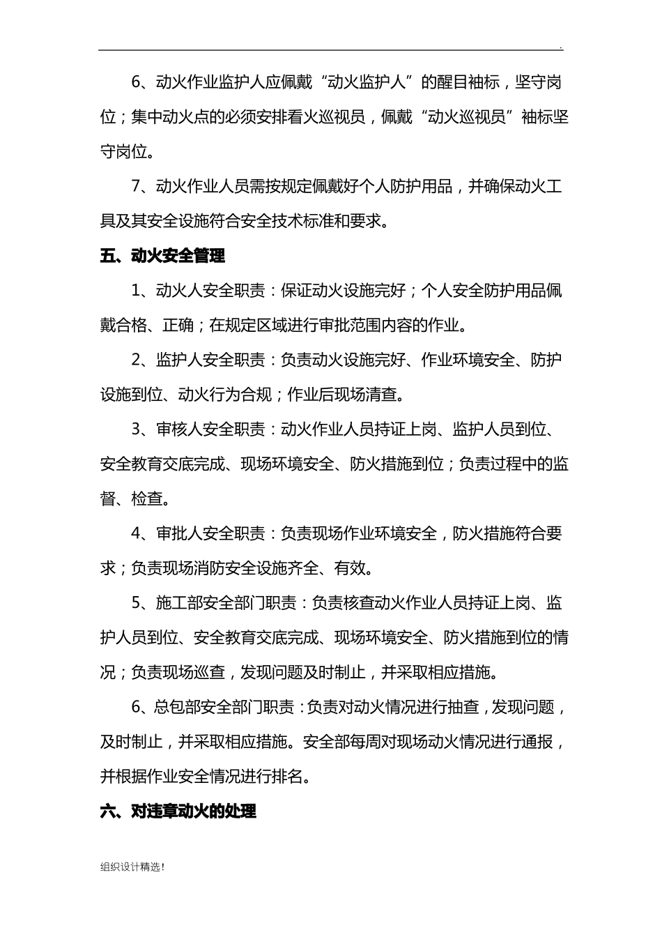 动火审批管理制度最新版_第3页