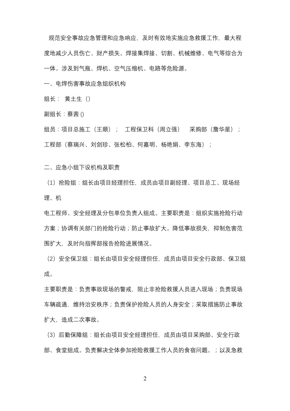 动火应急预案_第2页