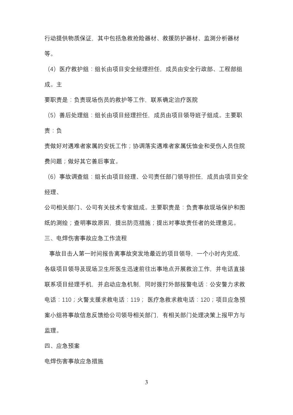 动火应急预案_第3页