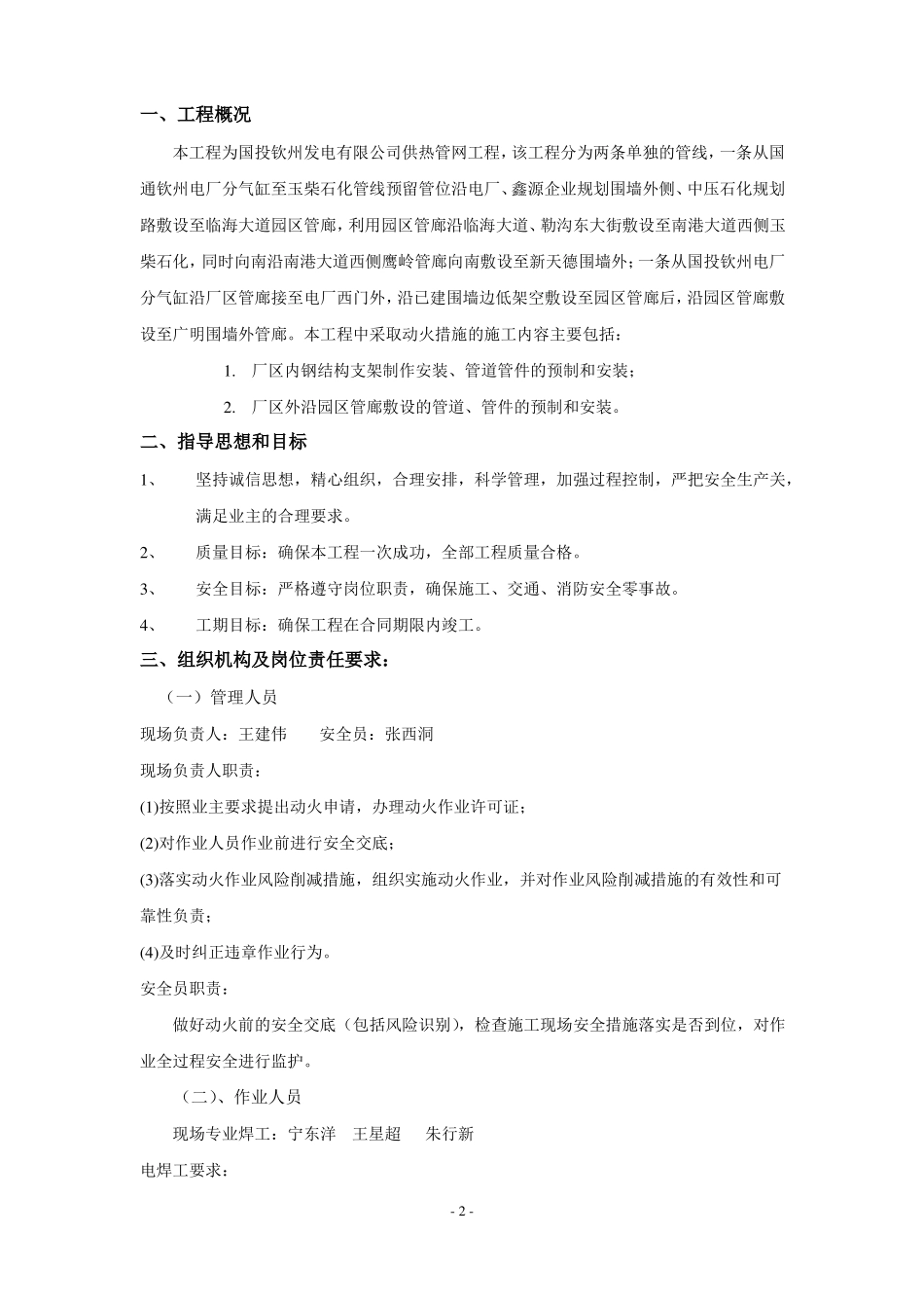 动火施工安全方案_第3页