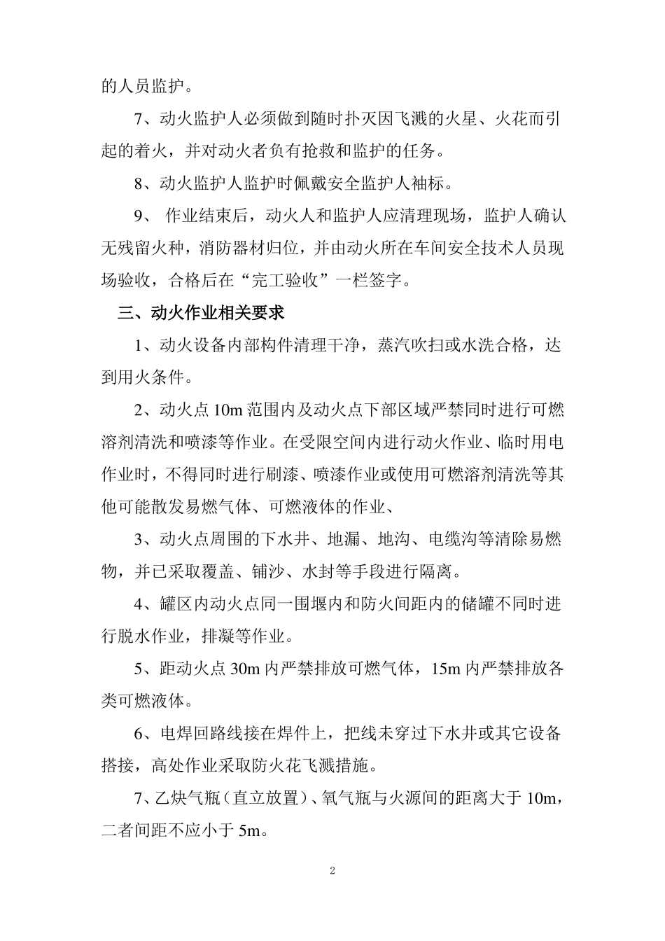 动火监护人培训资料_第3页