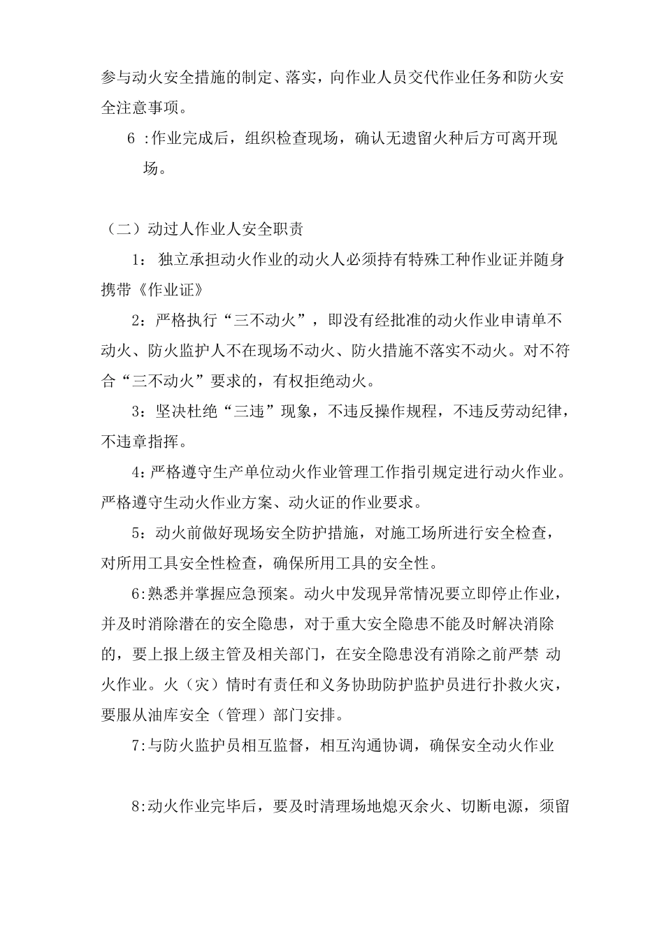 动火施工方案_第3页