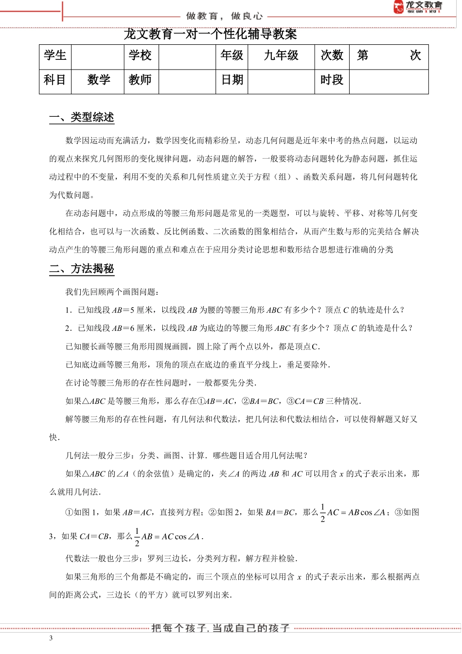 动点等腰三角形问题_第3页