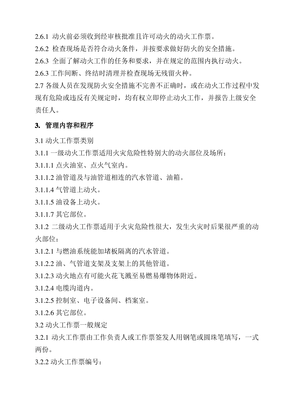 动火工作票管理制度_第2页
